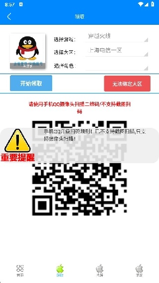 CF小苹果一键领取助手