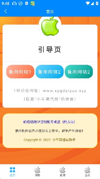 CF小苹果一键领取助手