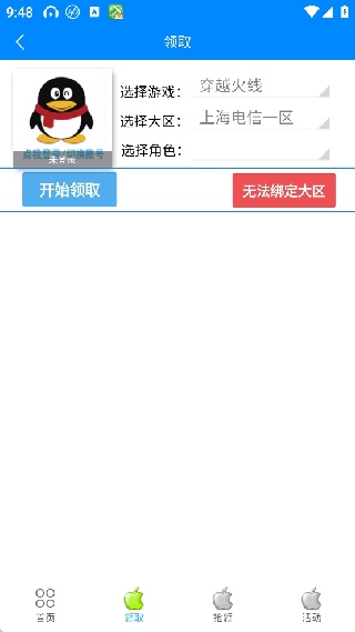 CF小苹果一键领取助手