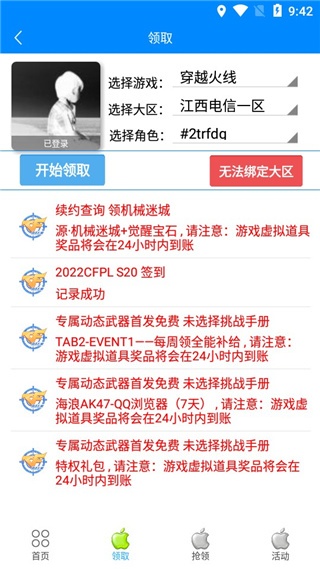 CF小苹果一键领取助手