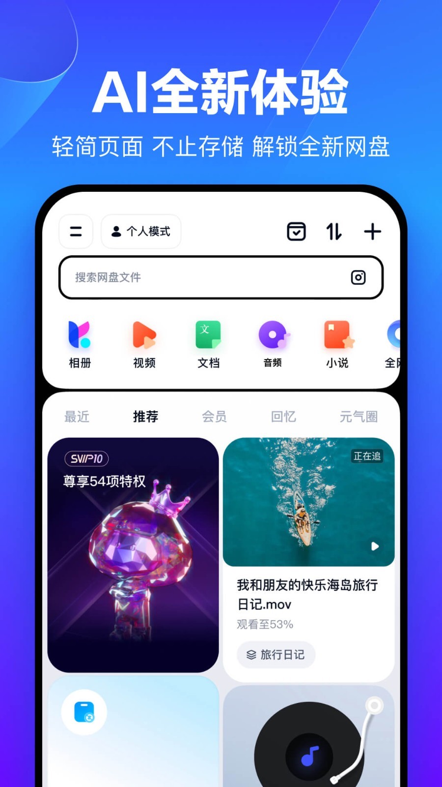 百度云管家截图3