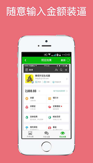 微信对话生成器截图2