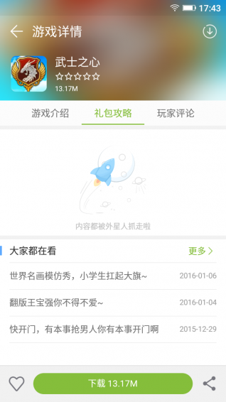 金立游戏大厅最新版截图1