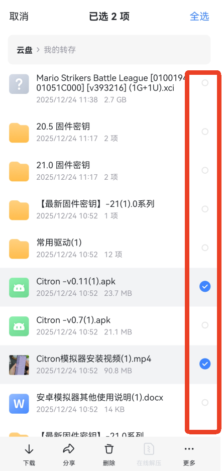 迅雷网盘手机版