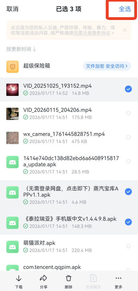 迅雷网盘手机版