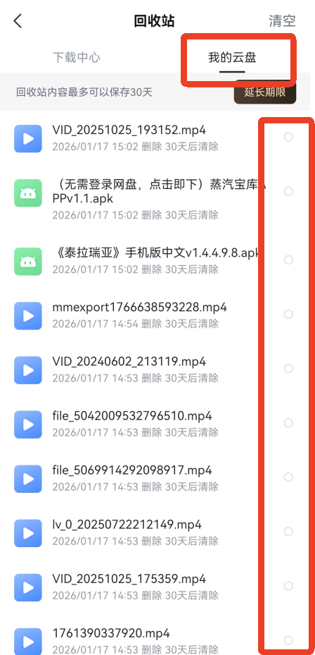 迅雷网盘手机版