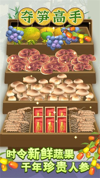 夺笋高手截图0