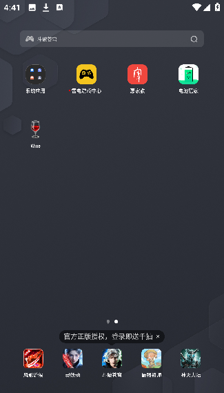 Wine模拟器手机版