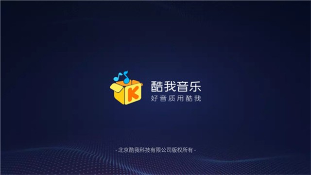 酷我音乐盒车机版截图3