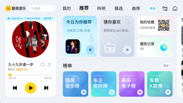 酷我音乐盒车机版