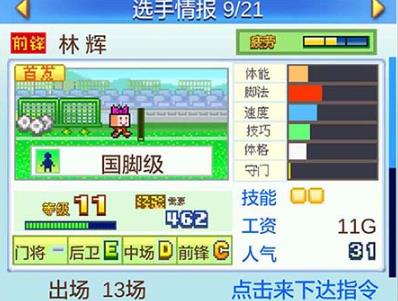 冠军足球物语2正版