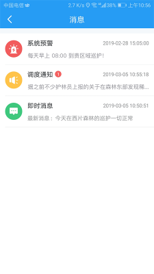 护林员巡检安卓版截图0