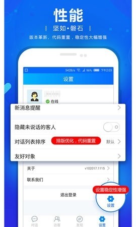 商务通最新版截图0