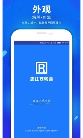 商务通最新版截图3