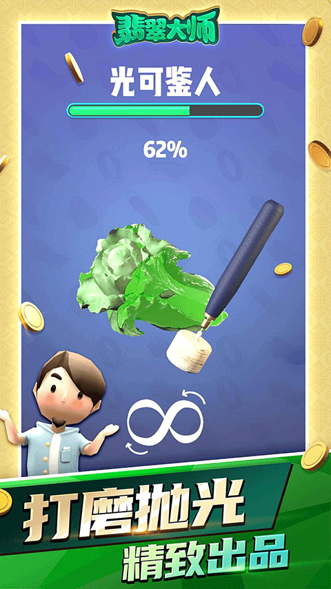 翡翠大师手机版截图0