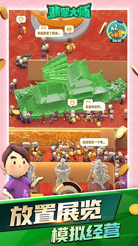 翡翠大师手机版截图2