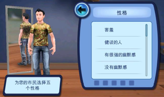 模拟人生3手机版