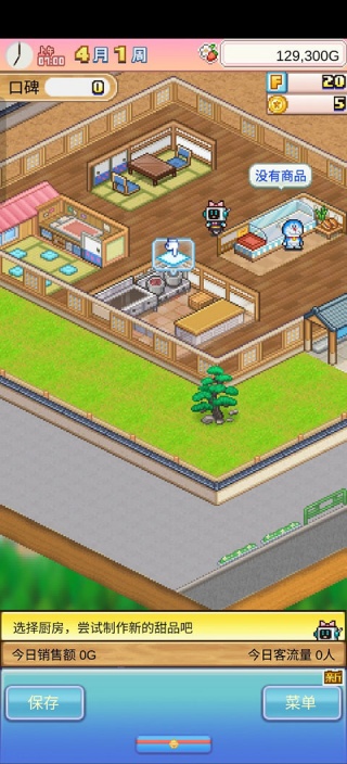 哆啦A梦的铜锣烧店物语手机版