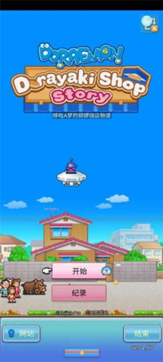 哆啦A梦的铜锣烧店物语手机版