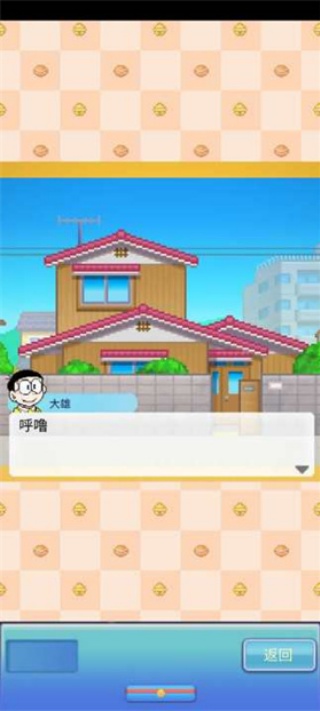 哆啦A梦的铜锣烧店物语手机版