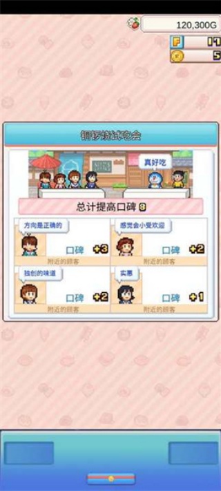 哆啦A梦的铜锣烧店物语手机版