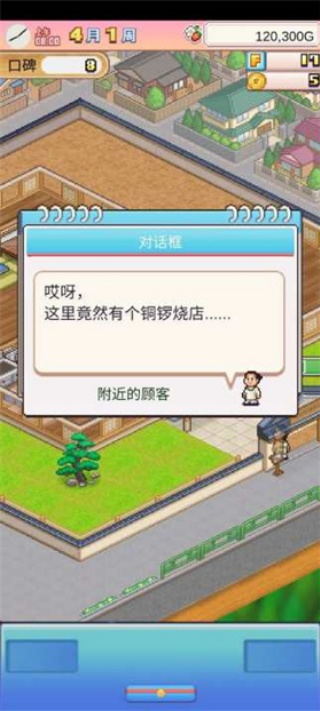 哆啦A梦的铜锣烧店物语手机版