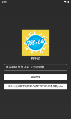 纯牛奶直装V2截图1