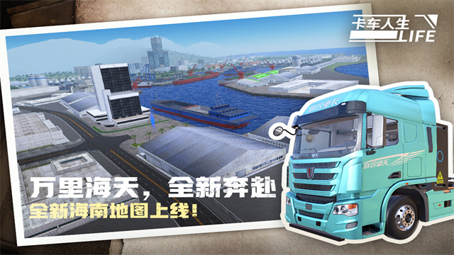 卡车人生测试版截图2