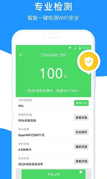 WiFi伴侣老版本截图1