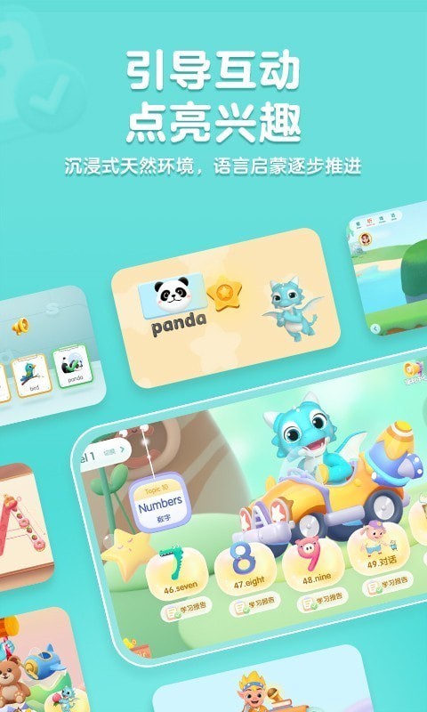 洪恩幼儿英语家庭版截图3