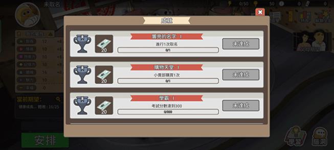 中国式家长手机版