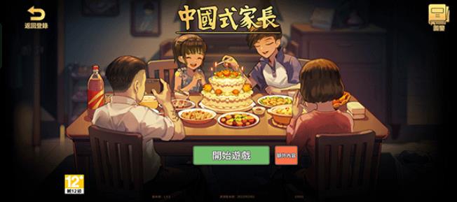 中国式家长手机版