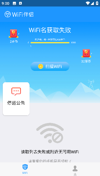 WiFi伴侣老版本