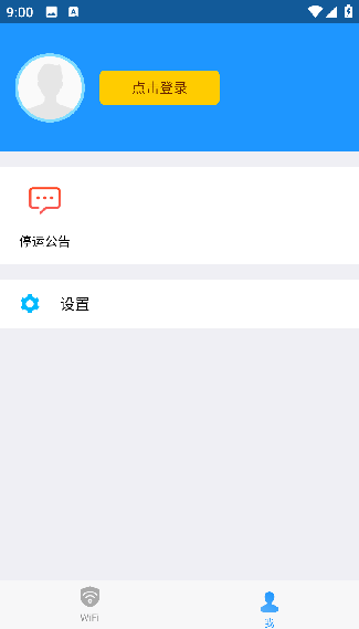 WiFi伴侣老版本