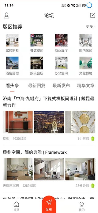 室内设计联盟截图3