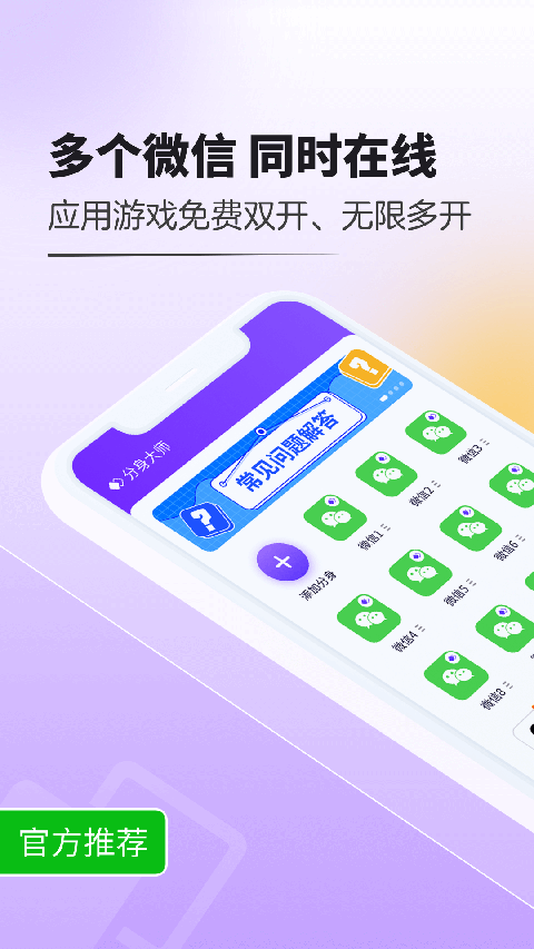 分身大师模拟定位截图0