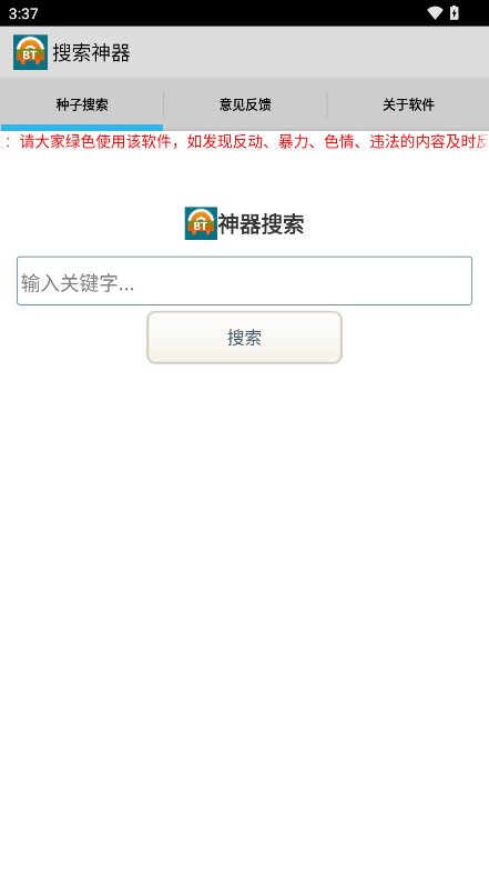 超凡搜索神器手机版
