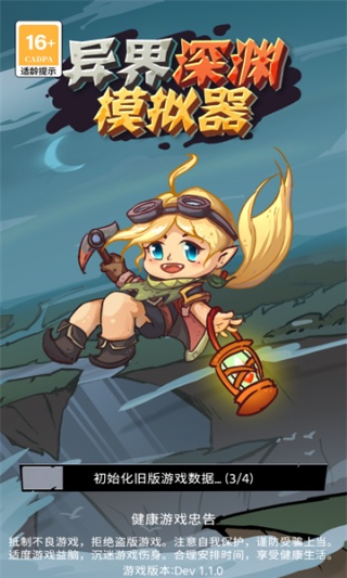 异界深渊模拟器