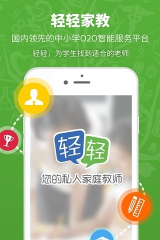 轻轻家教老师版截图1