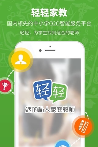 轻轻家教老师版