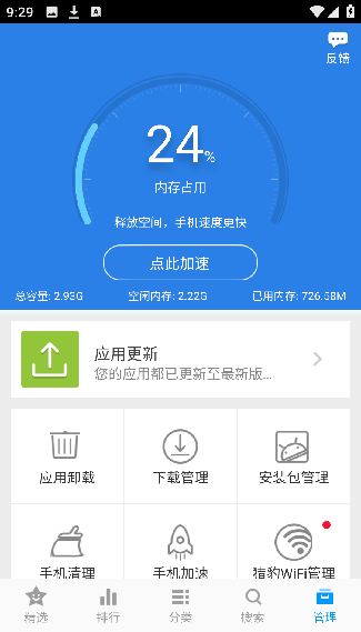 金山手机助手最新版