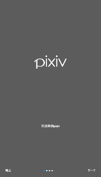 Pixiv截图1