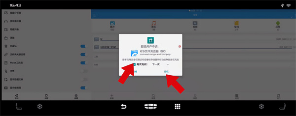 ES文件管理器车机版