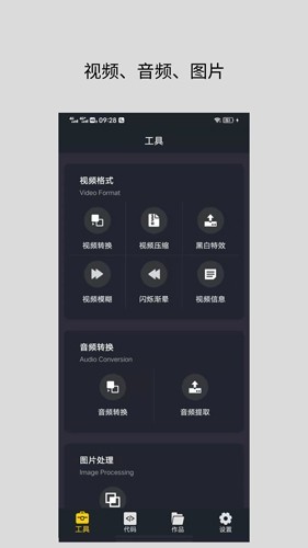 万能转换器手机版截图1