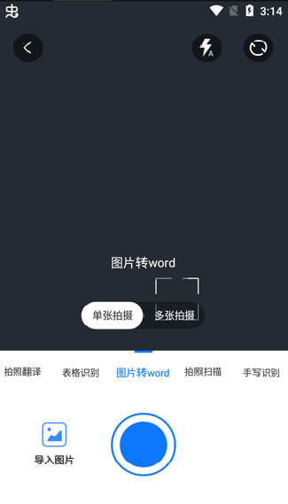 万能转换器手机版