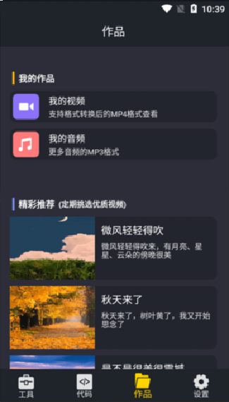万能转换器手机版