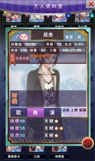 明星梦工厂手游