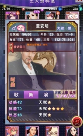 明星梦工厂手游