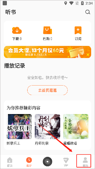 酷我畅听免费听书