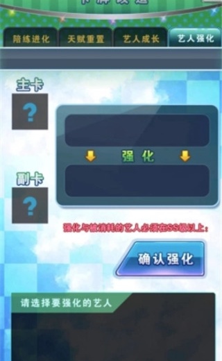 明星梦工厂手游